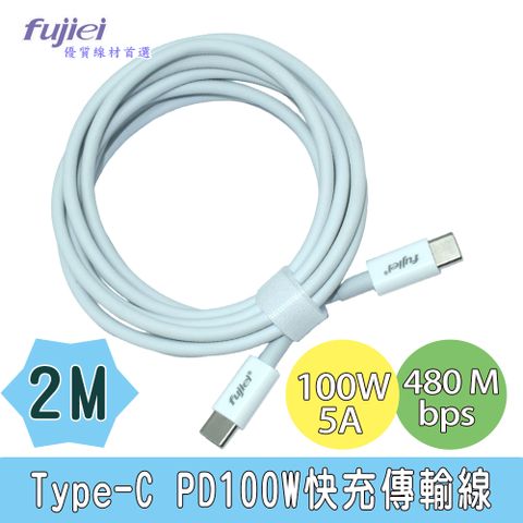 支援100W 20V/5A 急速閃充 Type-C to Type-C PD100W快充傳輸線 内置USB PD3.0認證的E-Marker晶片