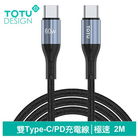 TOTU Type-C TO Type-C PD傳輸充電線 2M 拓途