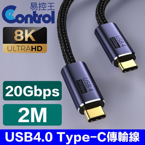 【易控王】2米 USB4 Type-C 傳輸線 20GB 8K30hz 2入組(30-733-04X2)