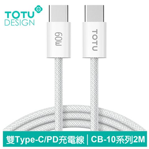 TOTU 雙Type-C/PD充電線傳輸線編織快充線閃充線 60W CB-10系列 200cm 拓途 支援 iPhone 15 系列