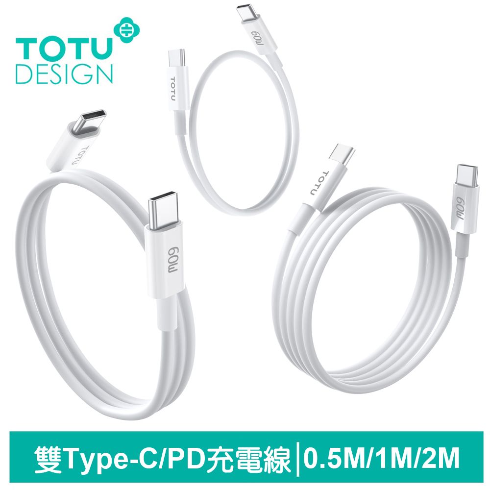 TOTU Type-C TO Type-C PD充電線傳輸線快充線 60W快充 QC4.0 耀系列 50cm/100cm/200cm 拓途