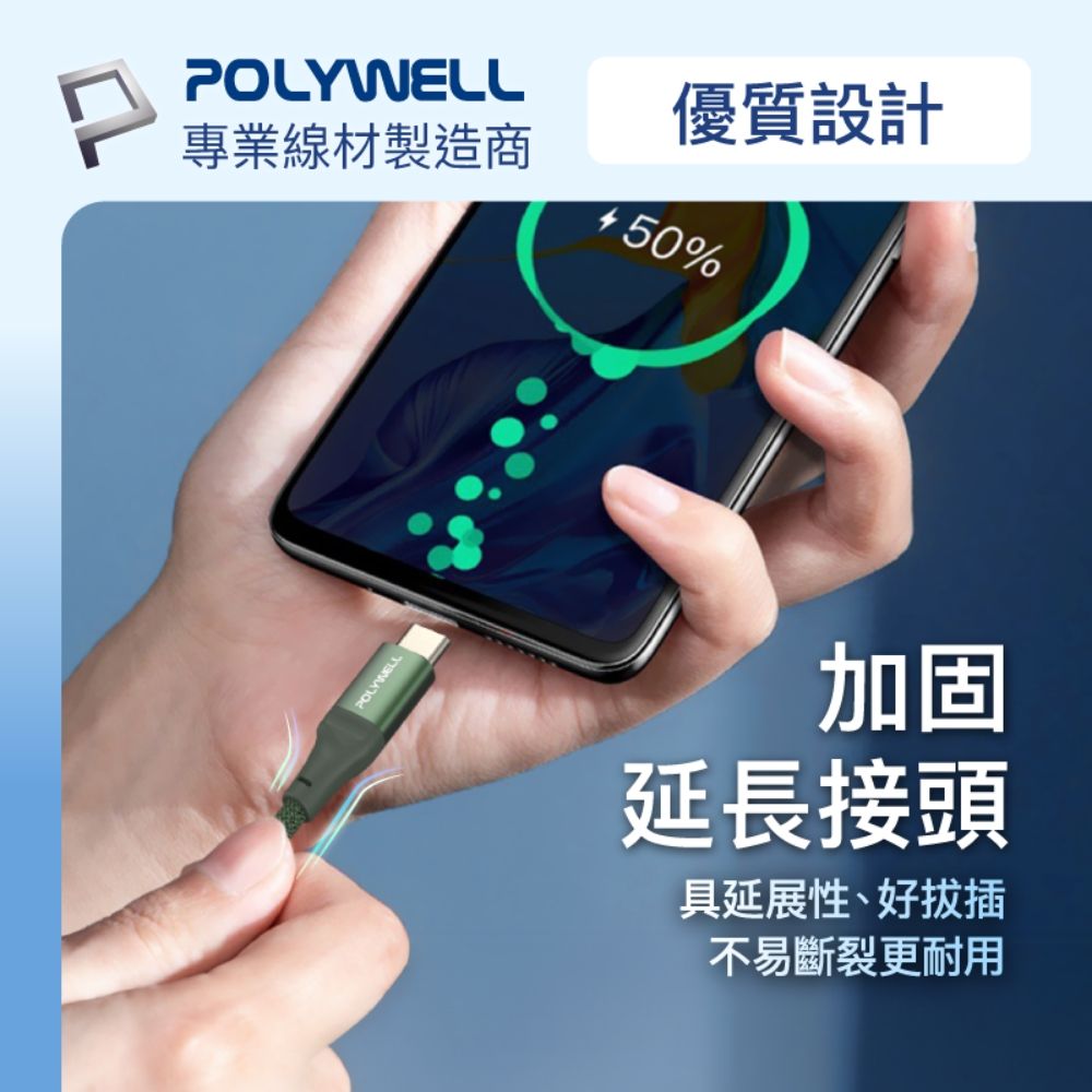 POLYWELL 寶利威爾 Type-C To C 60W PD編織快充線 /2M