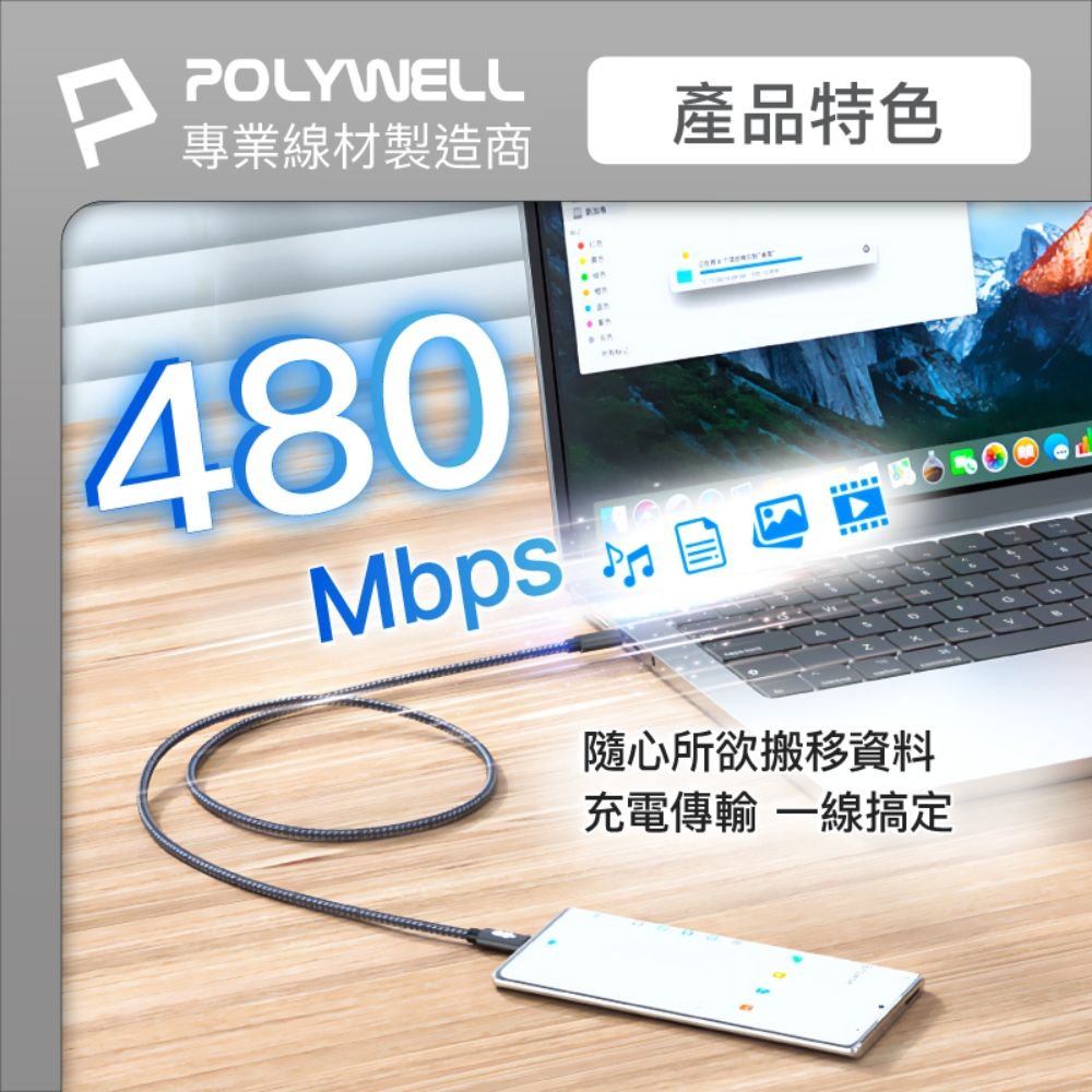 POLYWELL 寶利威爾 Type-C To C 240W 5A快充編織線 /短尾版 /2米