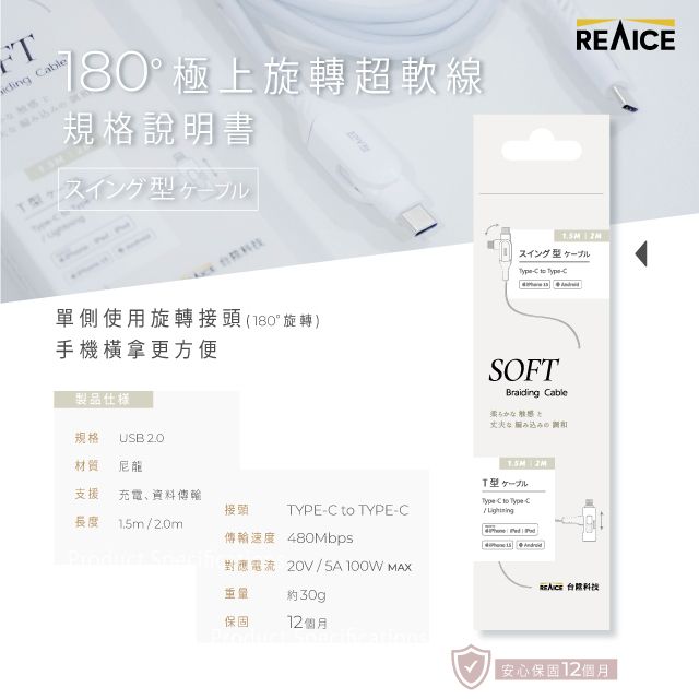 REAICE 台灣製180度極上旋轉超軟充電線 Type-C to Type-C 2m (Android/iPhone15系列適用)