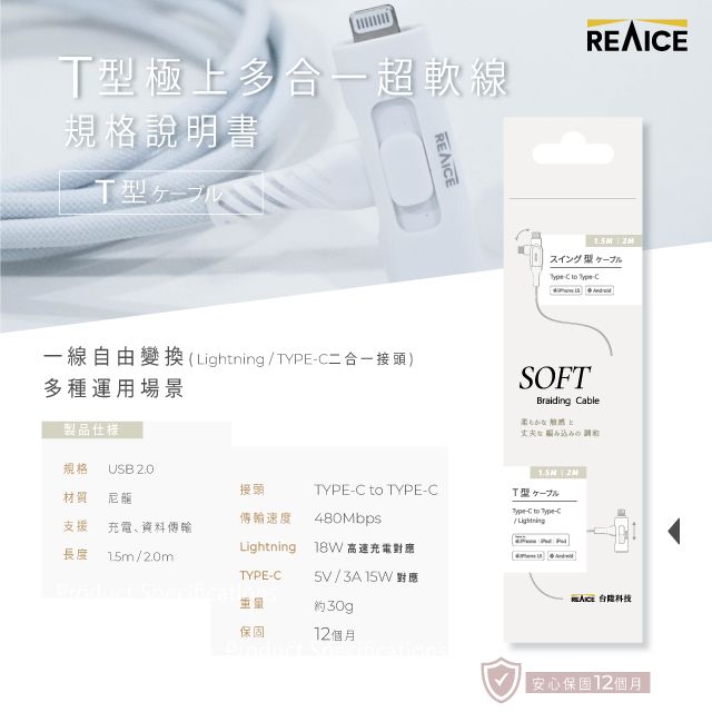 REAICE 台灣製T型極上多合一超軟充電線 Type-C to Type-C/Lightning 2m(安卓/蘋果適用)