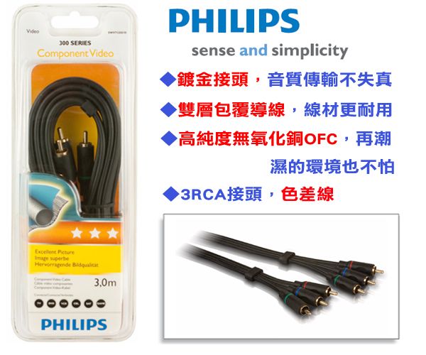 Video300 SERIESComponent VideoPHILIPSsense and simplicity鍍金接頭,音質傳輸不失真  Hervorragende 3.0mPHILIPS雙層包覆導線,線材更耐用高純度無氧化銅OFC,再潮濕的環境也不怕3RCA接頭,色差線