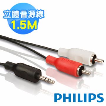 PHILIPS 飛利浦  3.5mm立體聲音源線 ((1)3.5mm/(2)RCA M) 1.5米