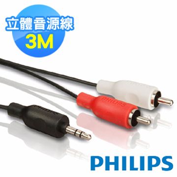 PHILIPS 飛利浦 3.5mm立體聲音源線 ((1)3.5mm/(2)RCA M) 3米