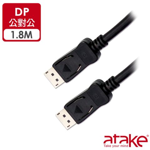 【ataKe】Displayport 公對公 1.8米