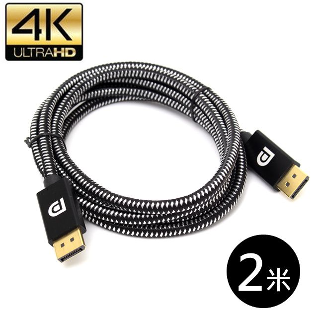  DP(DisplayPort) to DP(DisplayPort) 1.2版高畫質4K2K影音訊號線轉接線 2米適用帶有DP接口之電競螢幕/電腦電視螢幕/投影機/MacBook