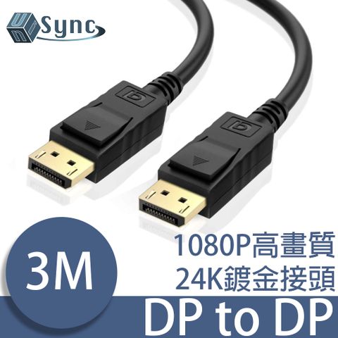 DP UniSync DisplayPort公對公鍍金傳輸線 黑/3M