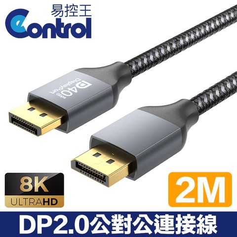 易控王 2M DP2.0公對公連接線 8K高畫質 2K@240Hz 鍍金接頭 編織線身 (30-309)