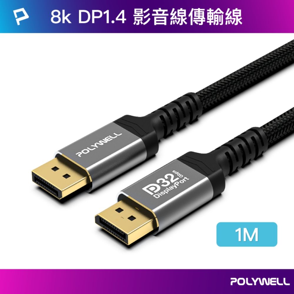 POLYWELL 寶利威爾 DP 1.4 鋁合金編織線 /灰色 /1M