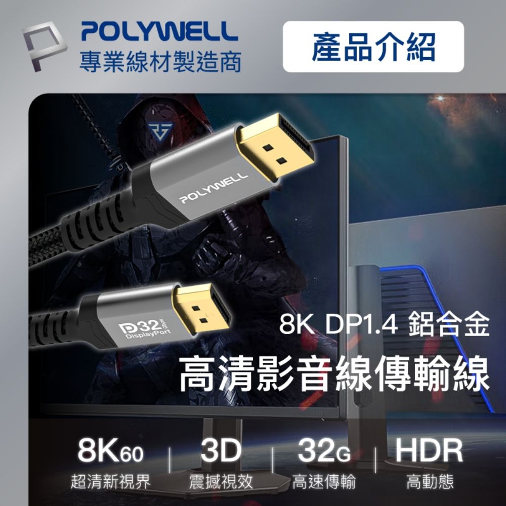 POLYWELL 寶利威爾 DP 1.4 鋁合金編織線 /灰色 /1M