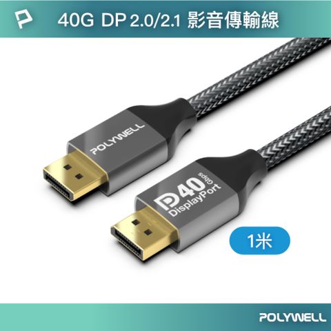 POLYWELL DP 2.0 40G 鋁合金編織線 /1M