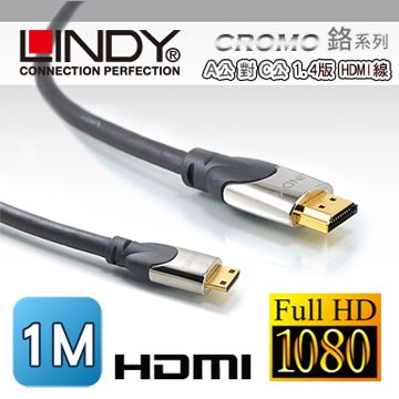 LINDY 林帝   CROMO鉻系列 A公對C公 HDMI 1.4 連接線 1m (41436)