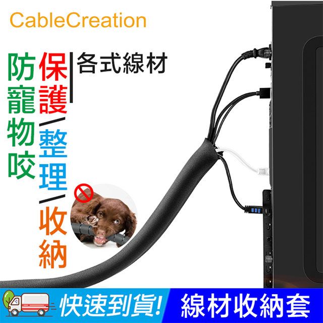 CableCreation  線材收納保護套 50cm*9cm 保護/整理/收納/防咬(DZ171)