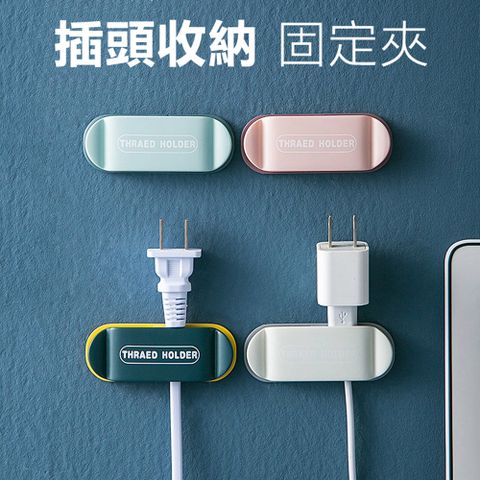 電線插頭固定器固定夾(4入組)