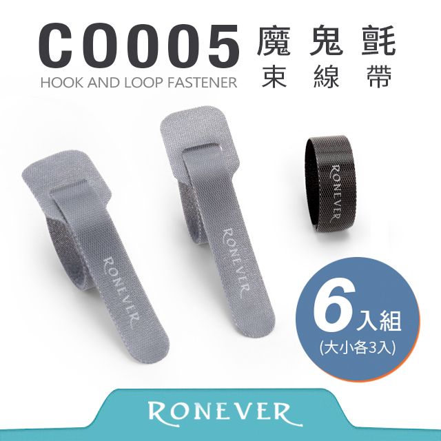 RONEVER  魔鬼氈束線帶-6入(CO005)