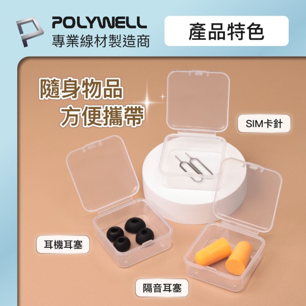 POLYWELL 寶利威爾 4.5*4.5 *2cm 收納盒 /5入袋裝