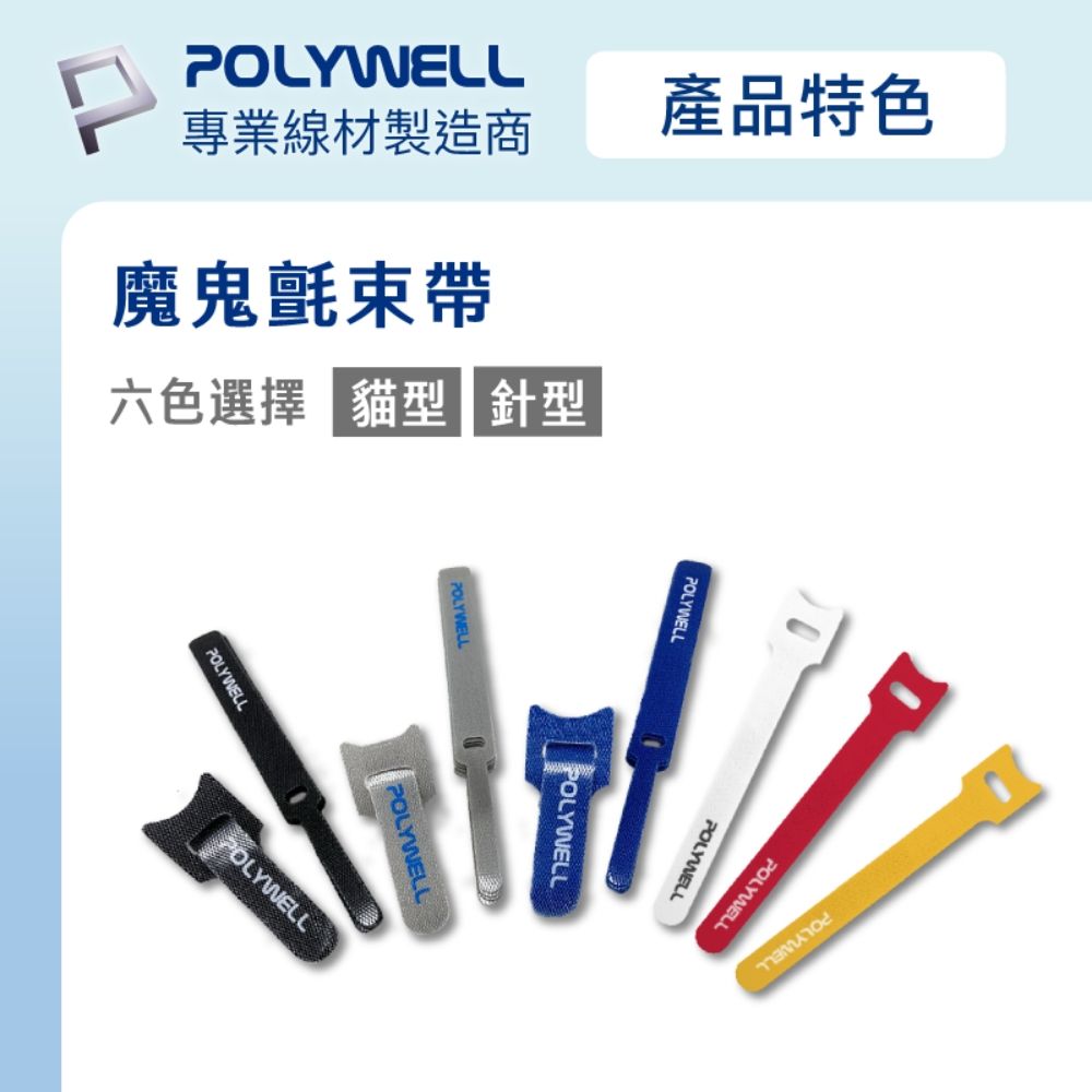 POLYWELL 寶利威爾 針型束線帶 /黑色/ 同色15入