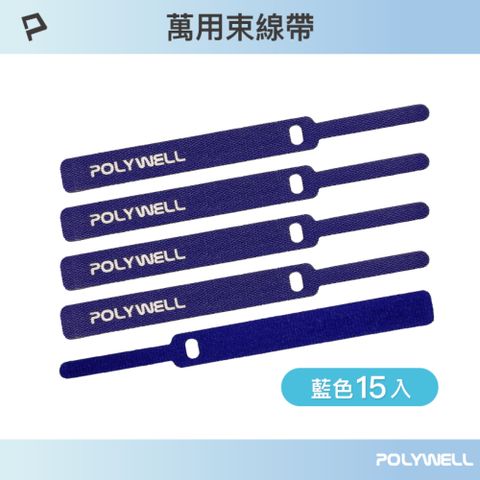 POLYWELL 寶利威爾 針型束線帶 /藍色/ 同色15入