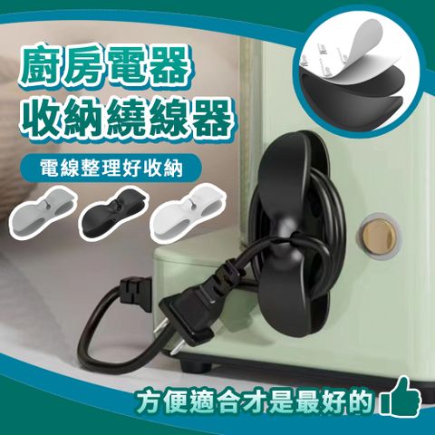 電線收納器 集線整線器 10入組