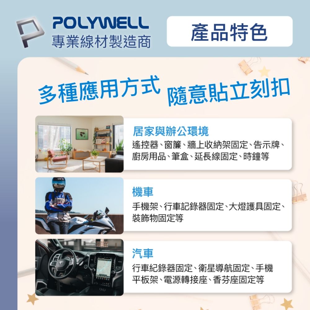 POLYWELL 寶利威爾 背膠式子母扣魔鬼氈 /黑色 /30公分