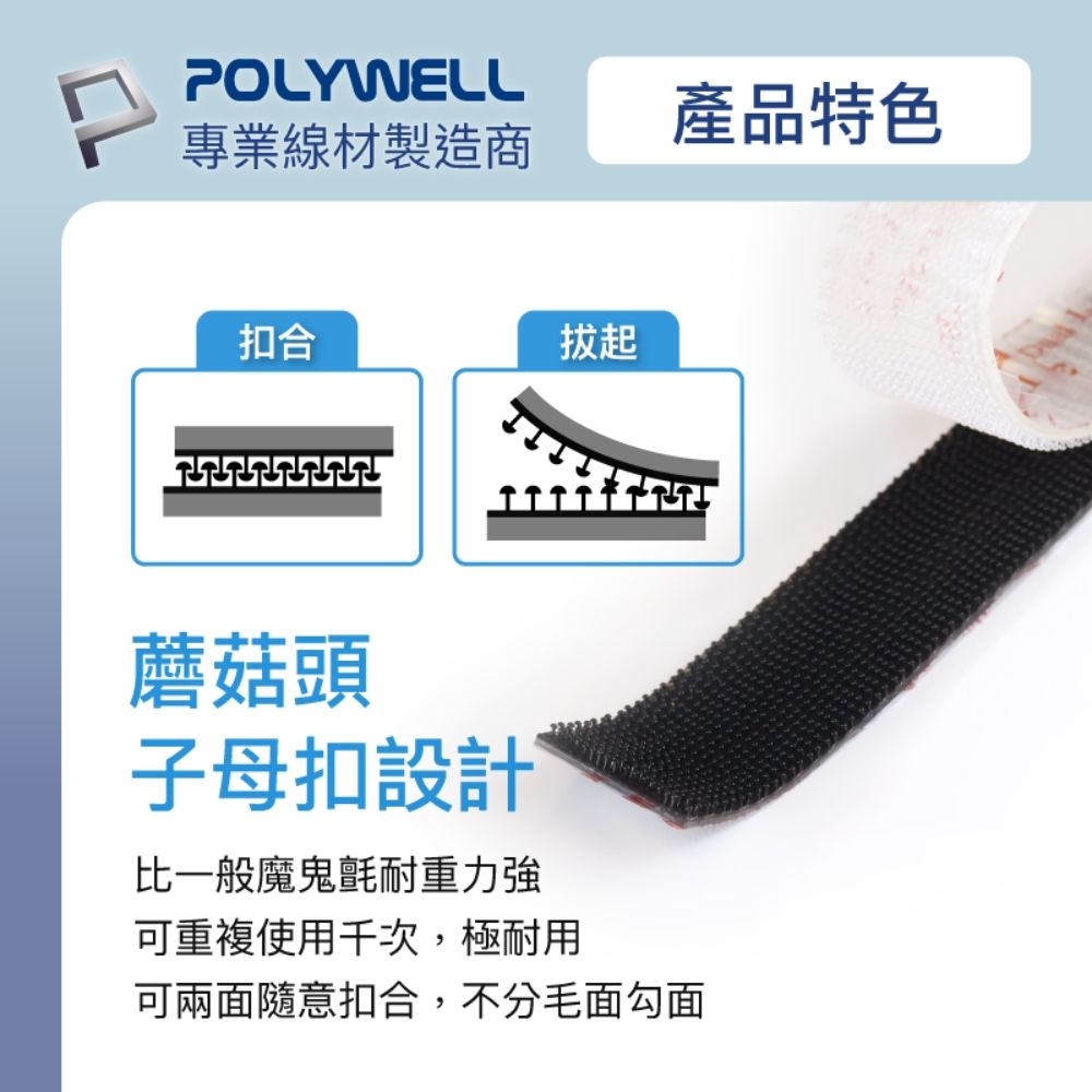 POLYWELL 寶利威爾 背膠式子母扣魔鬼氈 /黑色 /30公分