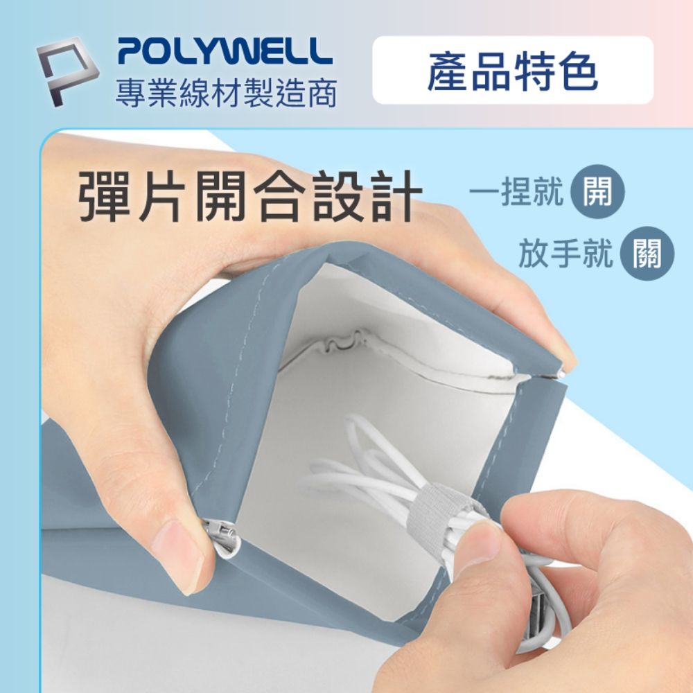 POLYWELL 寶利威爾 隨身彈力收納包