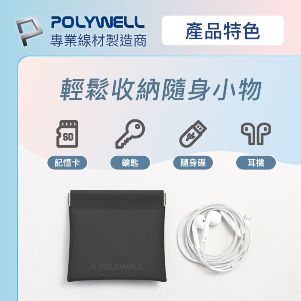 POLYWELL 寶利威爾 隨身彈力收納包