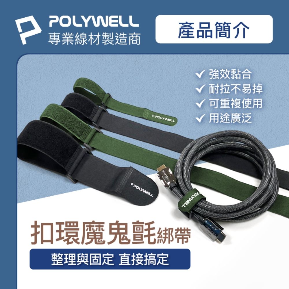 POLYWELL 寶利威爾 扣環式魔鬼氈萬用束帶 2*30cm /黑色 /5入