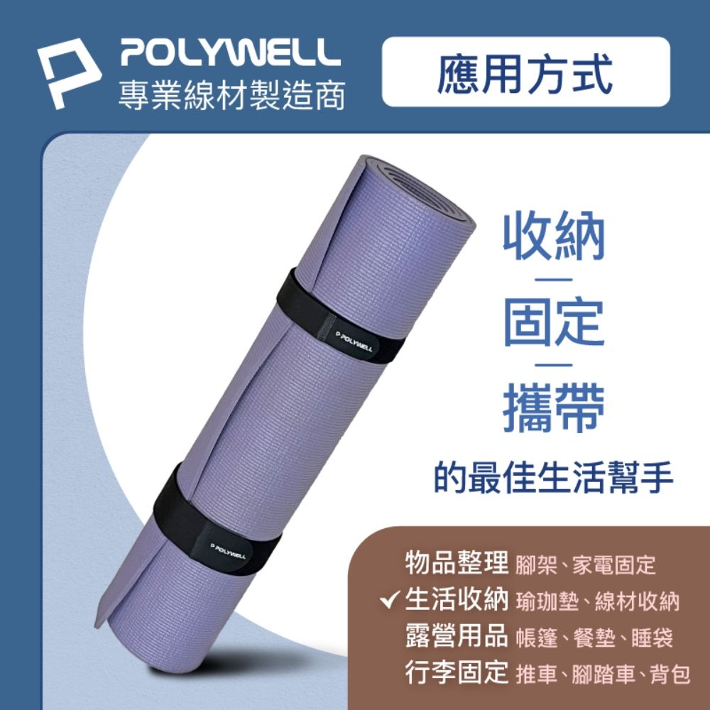 POLYWELL 寶利威爾 扣環式魔鬼氈萬用束帶 3*60cm /黑色 /5入