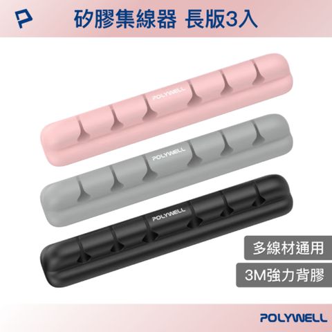 POLYWELL 寶利威爾 矽膠集線器 /6孔 /三入