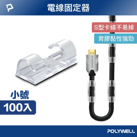 POLYWELL 寶利威爾 黏貼式理線器 小號 /透明 /100入