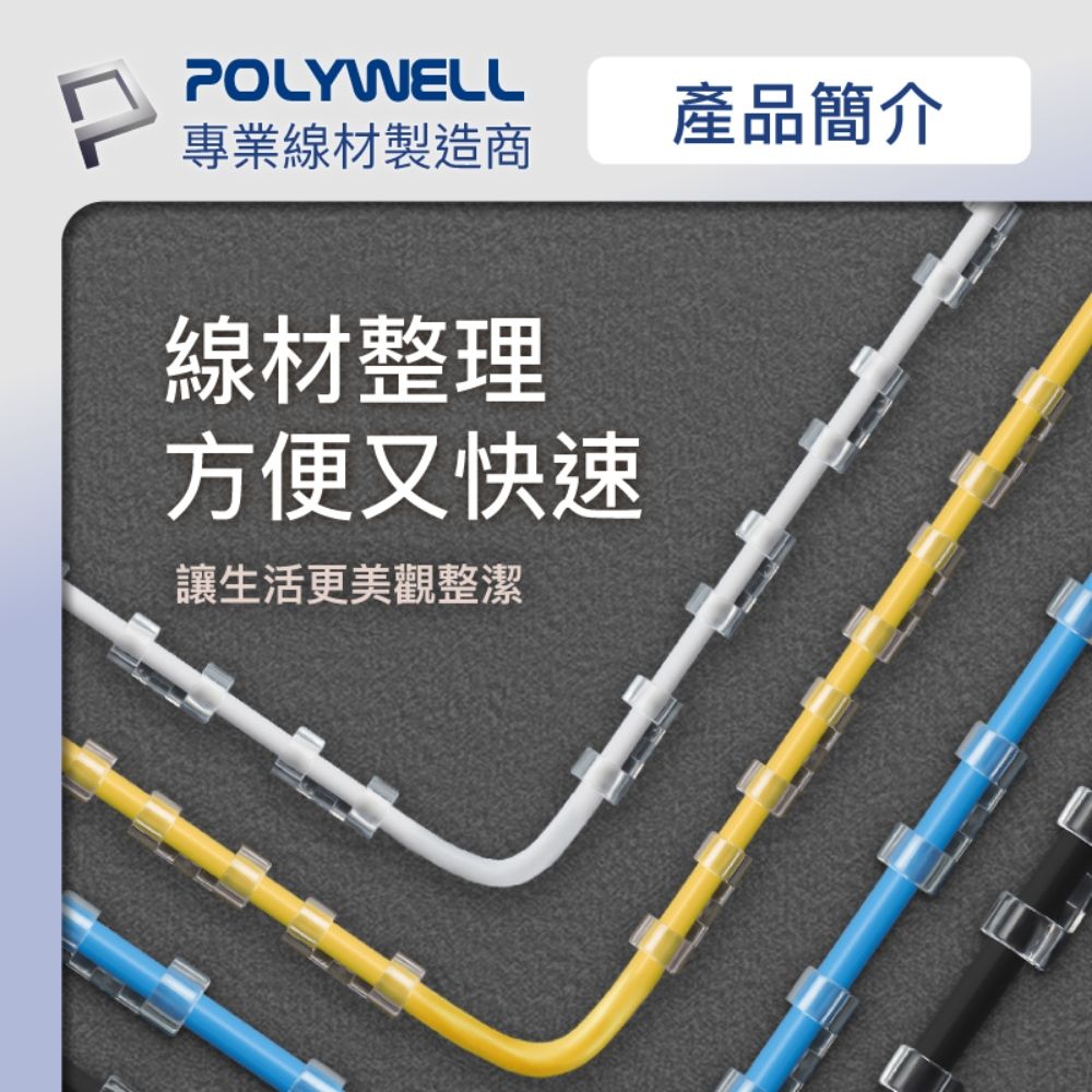 POLYWELL 寶利威爾 黏貼式理線器 中號 /透明 /100入