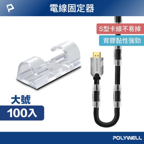 POLYWELL 寶利威爾 黏貼式理線器 大號 /透明 /100入