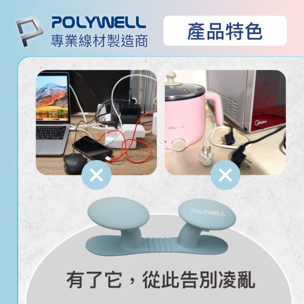 POLYWELL 寶利威爾 黏貼式蘑菇理線器 /3入