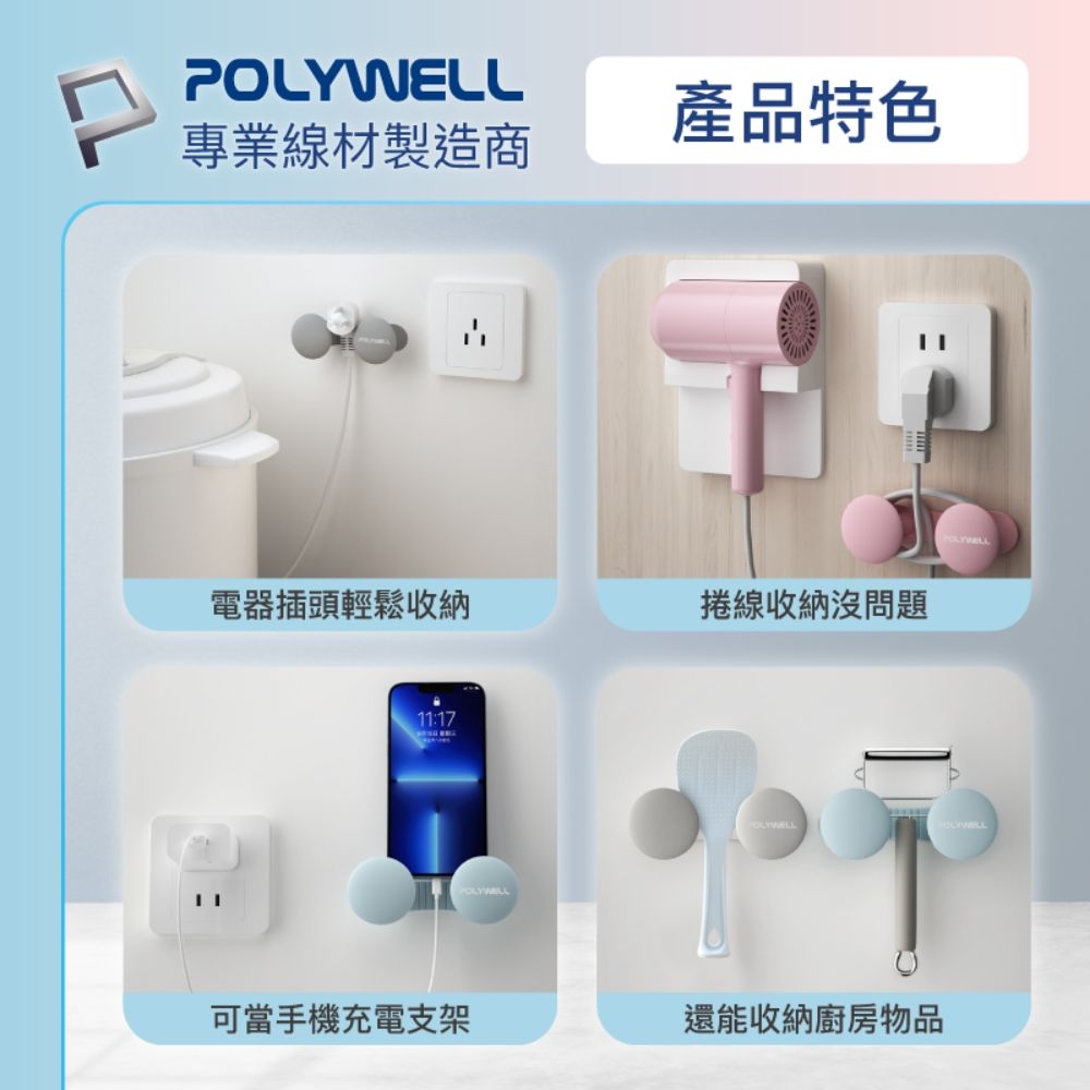 POLYWELL 寶利威爾 黏貼式蘑菇理線器 /3入