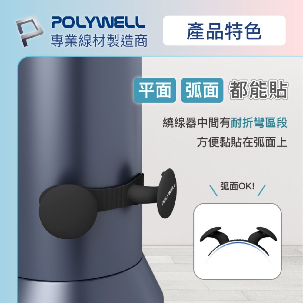 POLYWELL 寶利威爾 黏貼式蘑菇理線器 /3入