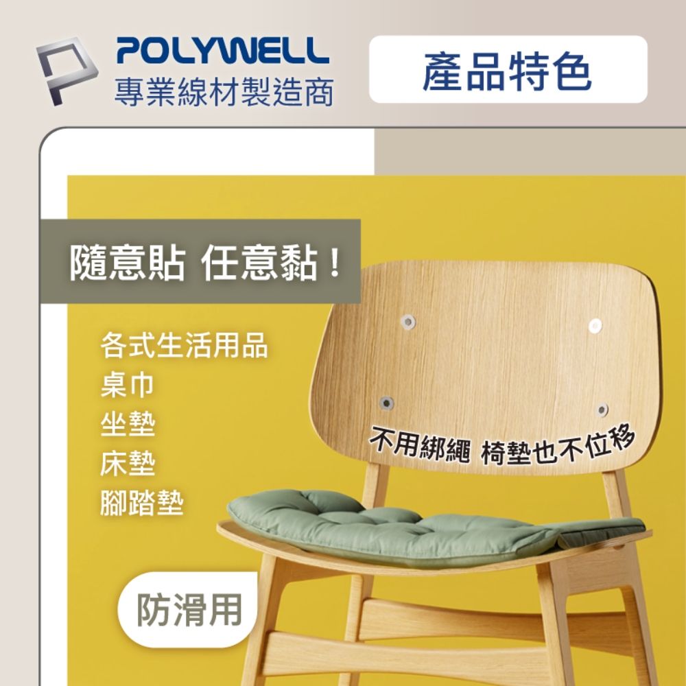 POLYWELL 寶利威爾 3M背膠黏貼式魔鬼氈 2x300cm