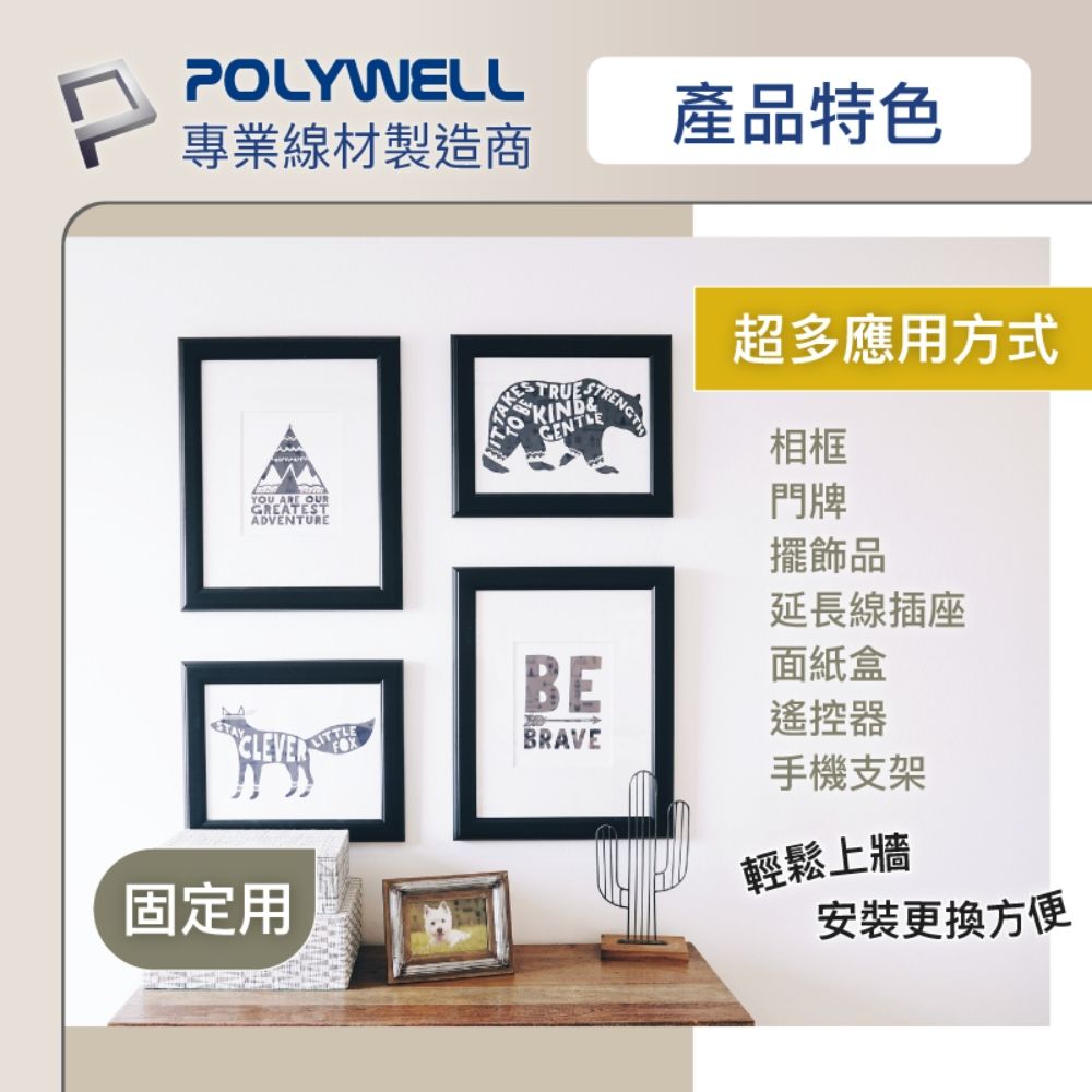 POLYWELL 寶利威爾 3M背膠黏貼式魔鬼氈 2x300cm