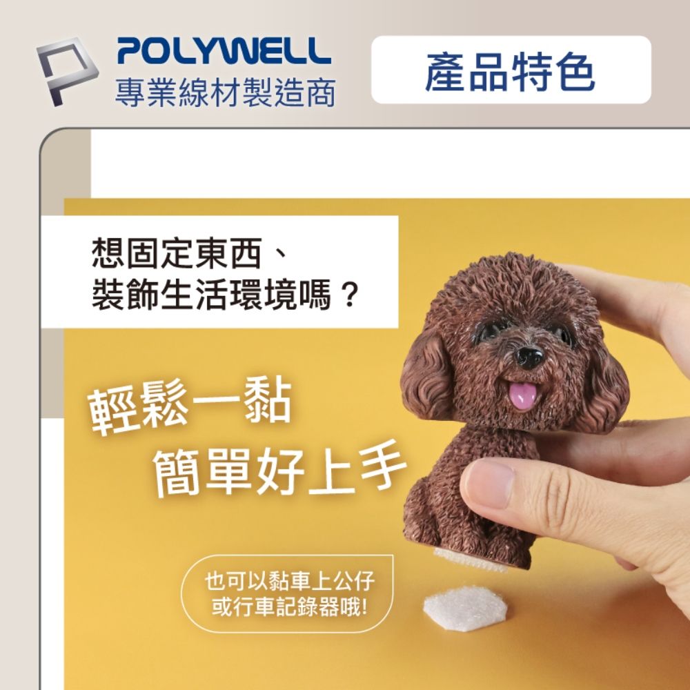 POLYWELL 寶利威爾 3M背膠黏貼式魔鬼氈 3x100cm