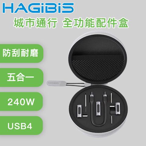 HAGiBiS 海備思 5in1城市通行全功能配件盒 升級USB4轉接五件組