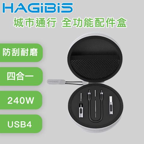 HAGiBiS 海備思 4in1城市通行全功能配件盒 升級USB4轉接四件組