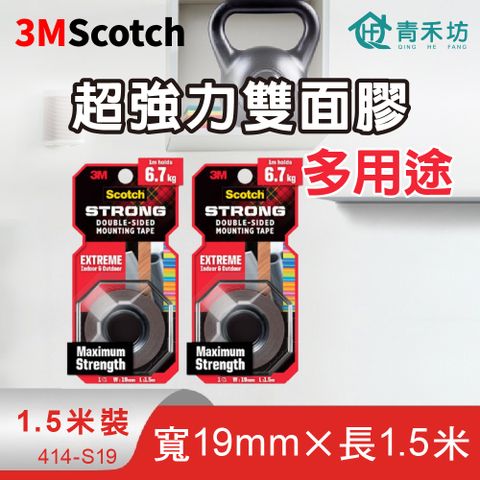 青禾坊 3M Scotch超強力雙面膠 1.5米長-多用途(雙面膠 黏貼膠帶 強力膠帶)