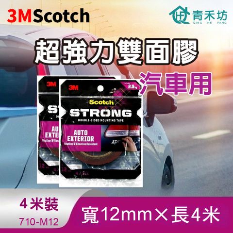 青禾坊 3M Scotch超強力雙面膠 4米長-汽車用(雙面膠 黏貼膠帶 強力膠帶)