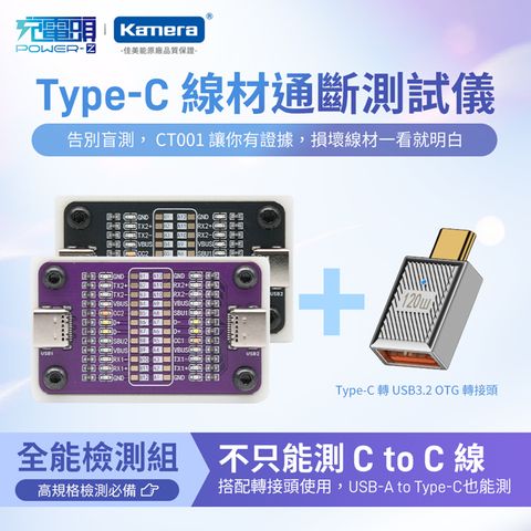 POWER-Z Type-C 線材通斷測試儀+轉接頭
