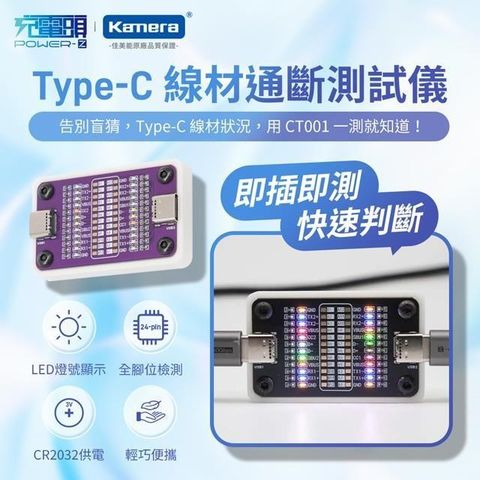 POWER-Z CT001 Type-C 線材通斷測試儀