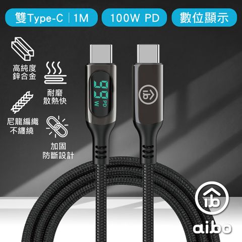 (2入組)aibo Type-C To Type-C 數位顯示PD100W 快充線-黑色